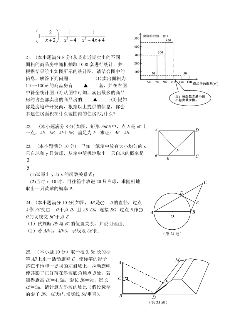 姜堰市二附中中考模拟数学试卷.doc_第3页