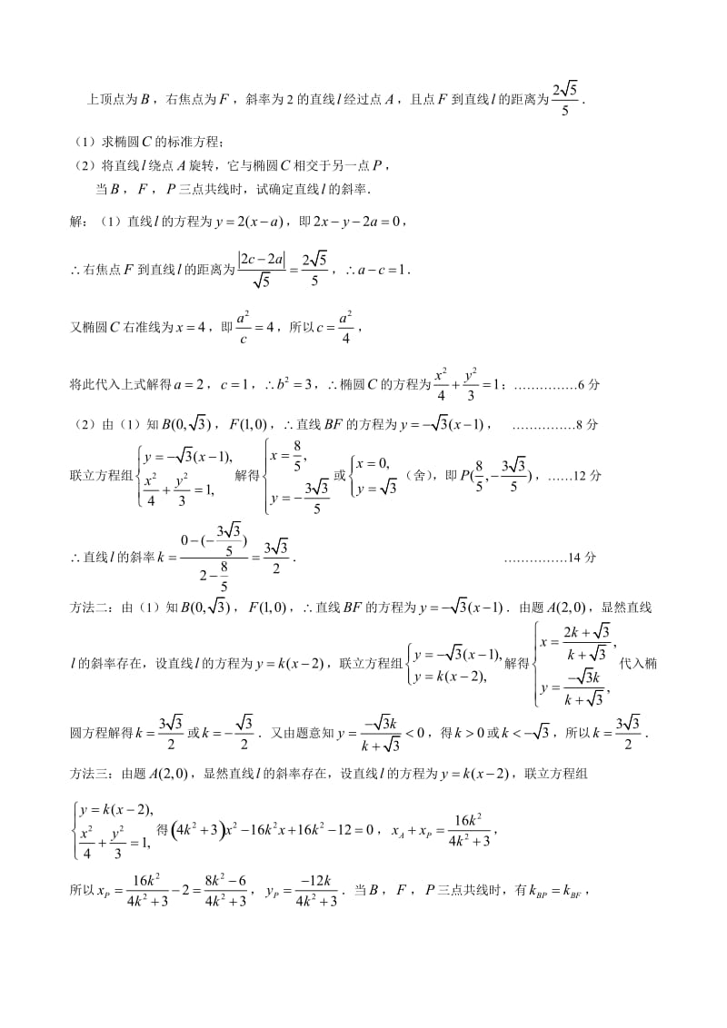 江苏省高三历次模拟数学试题分类汇编：第章圆锥曲线.doc_第3页