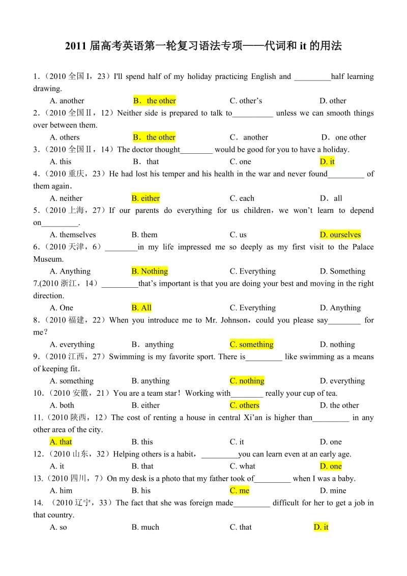 2011届高考一轮复习语法-代词和it的用法.doc_第1页