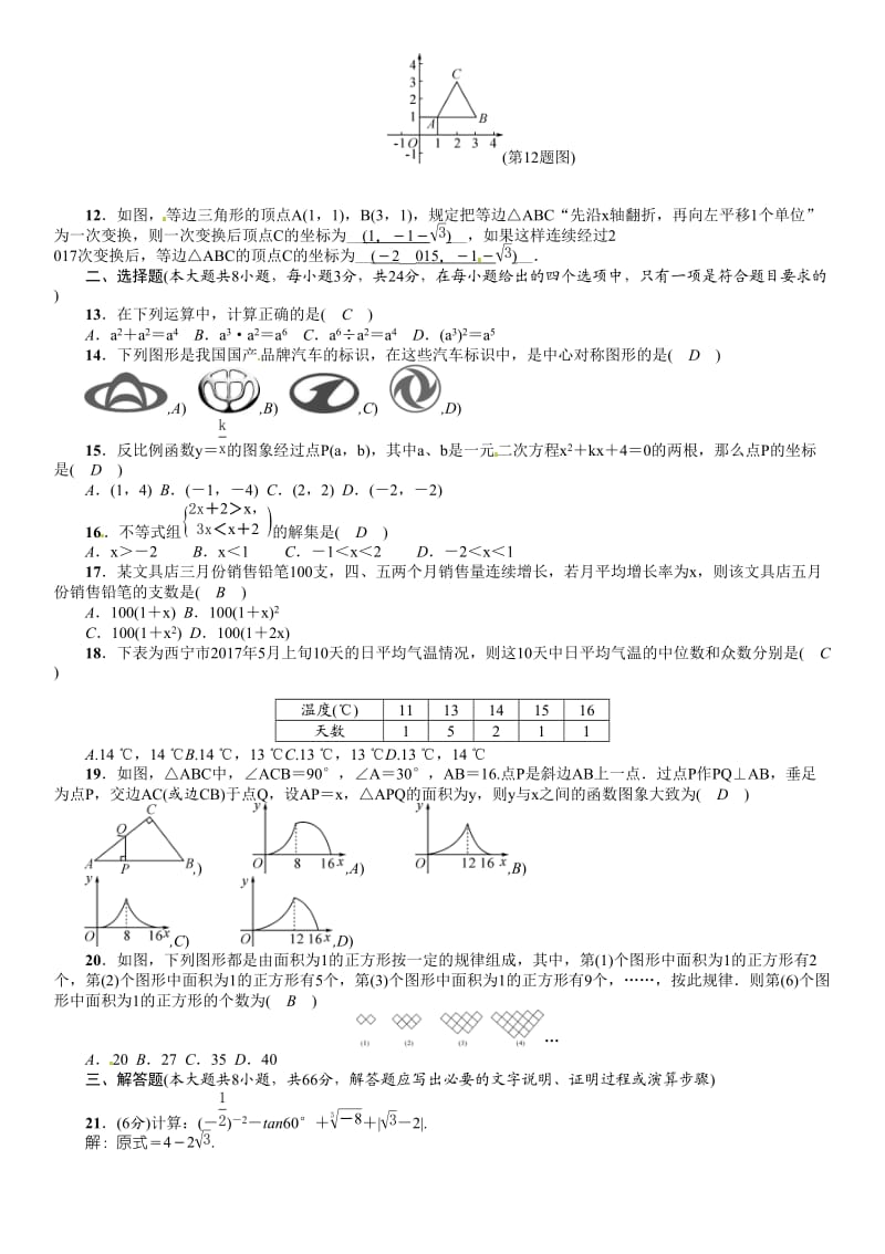 青海省初中毕业升学考试数学模拟试题(二)含答案.doc_第2页