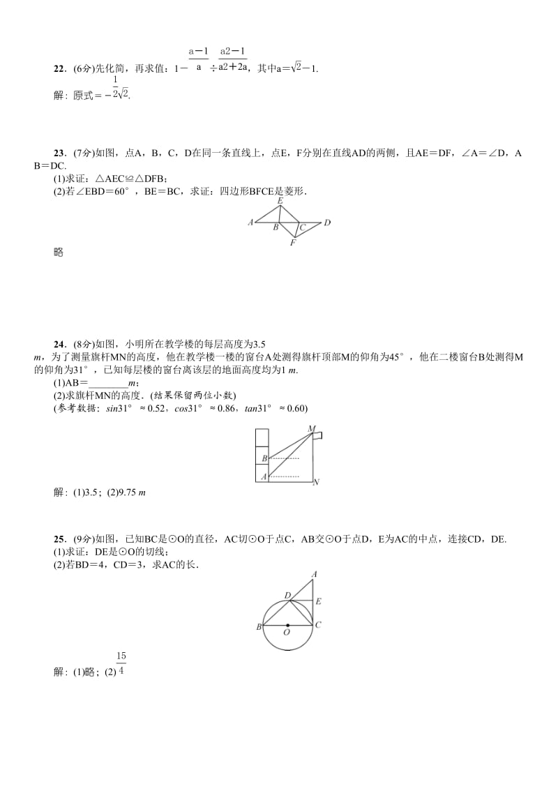 青海省初中毕业升学考试数学模拟试题(二)含答案.doc_第3页