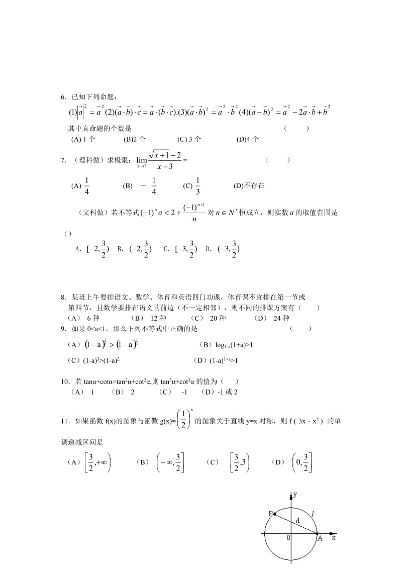 天恩高考实战试卷3(数学).doc_第2页