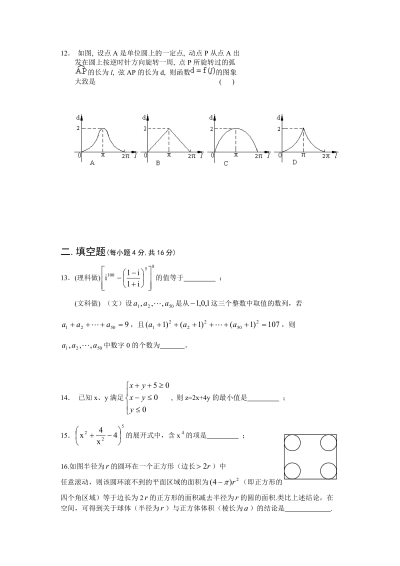 天恩高考实战试卷3(数学).doc_第3页