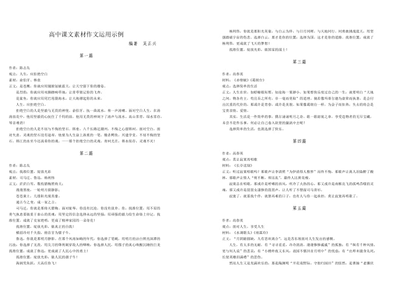 高中课文素材在作文中运用示例.doc_第1页