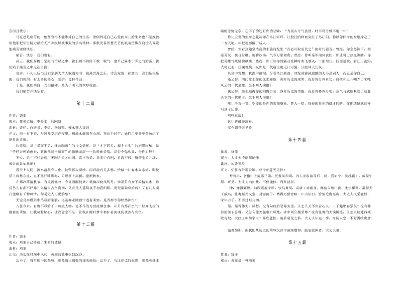 高中课文素材在作文中运用示例.doc_第3页