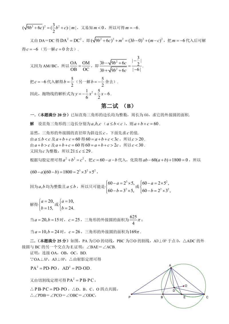 全国初中数学联赛试题答案.doc_第3页