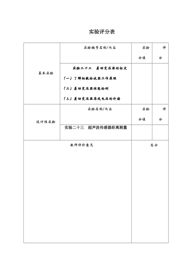 检测技术实验报告.doc_第2页