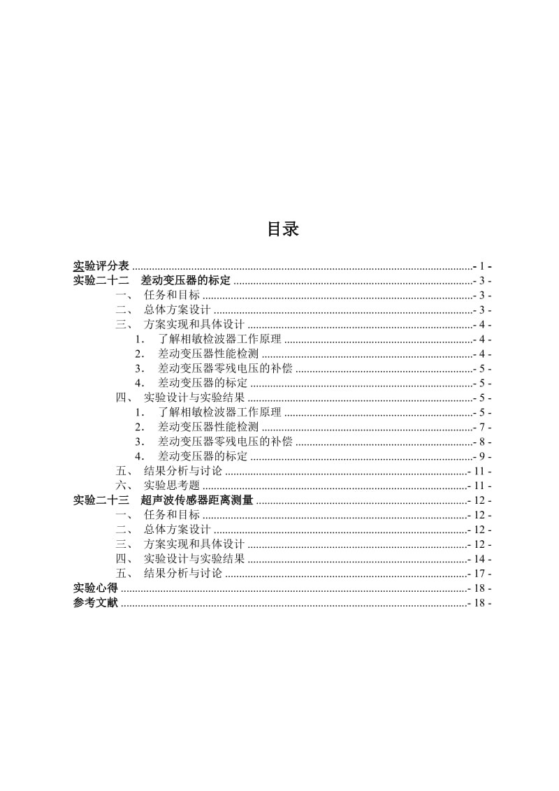 检测技术实验报告.doc_第3页