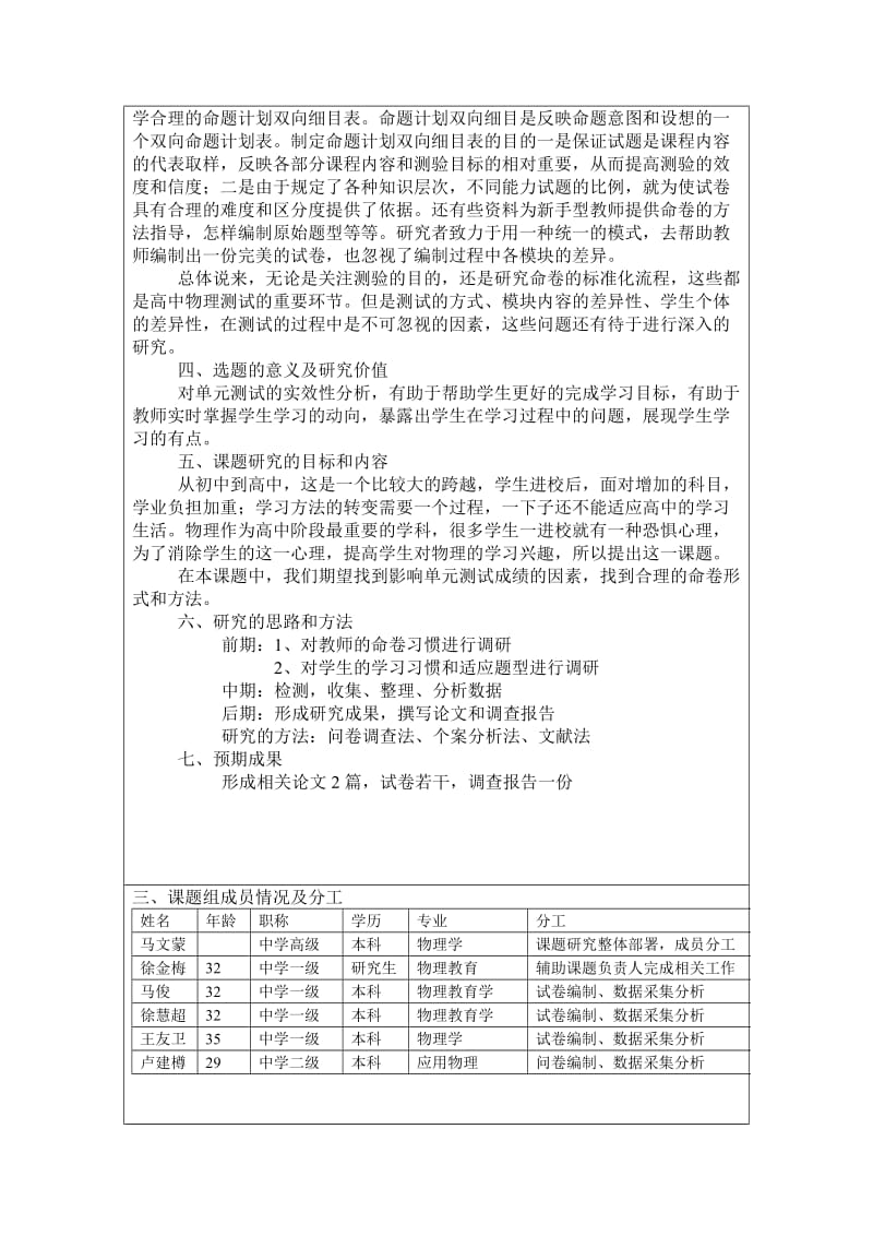 教育科学课题-高一物理单元测试实效性研究开题报告.doc_第3页