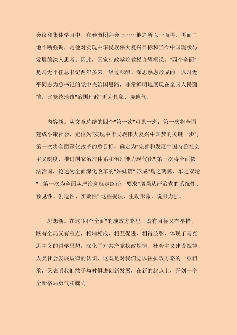 学习四个全面心得体会范文篇.docx_第2页