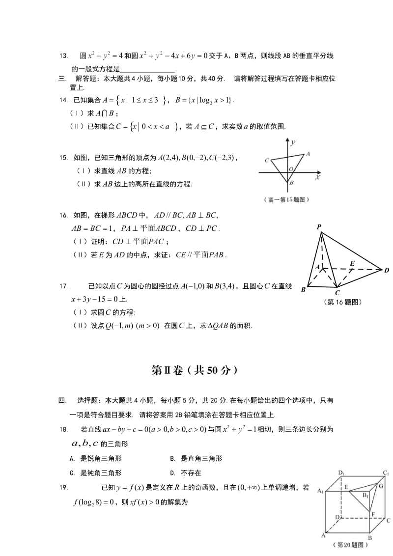 福建省龙岩市2012-2013学年高一上学期期末质检数学试题.doc_第2页