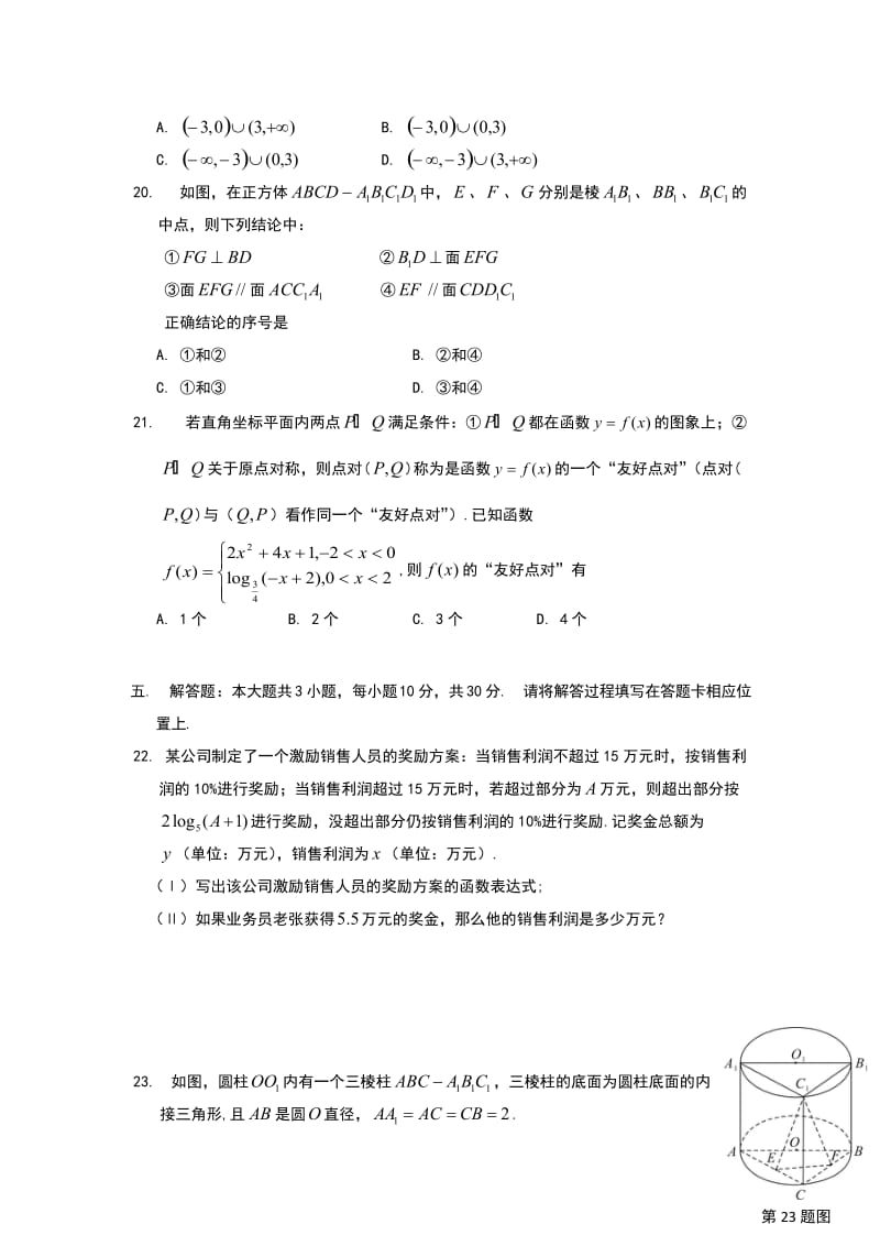 福建省龙岩市2012-2013学年高一上学期期末质检数学试题.doc_第3页