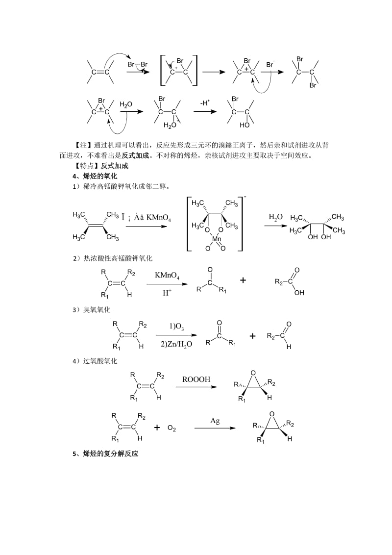 大学有机化学人名反应总结.doc_第3页