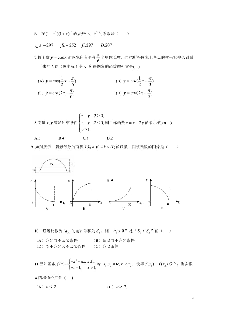 全国新课标届高三考前冲刺数学文科试题(二)含答案.doc_第2页