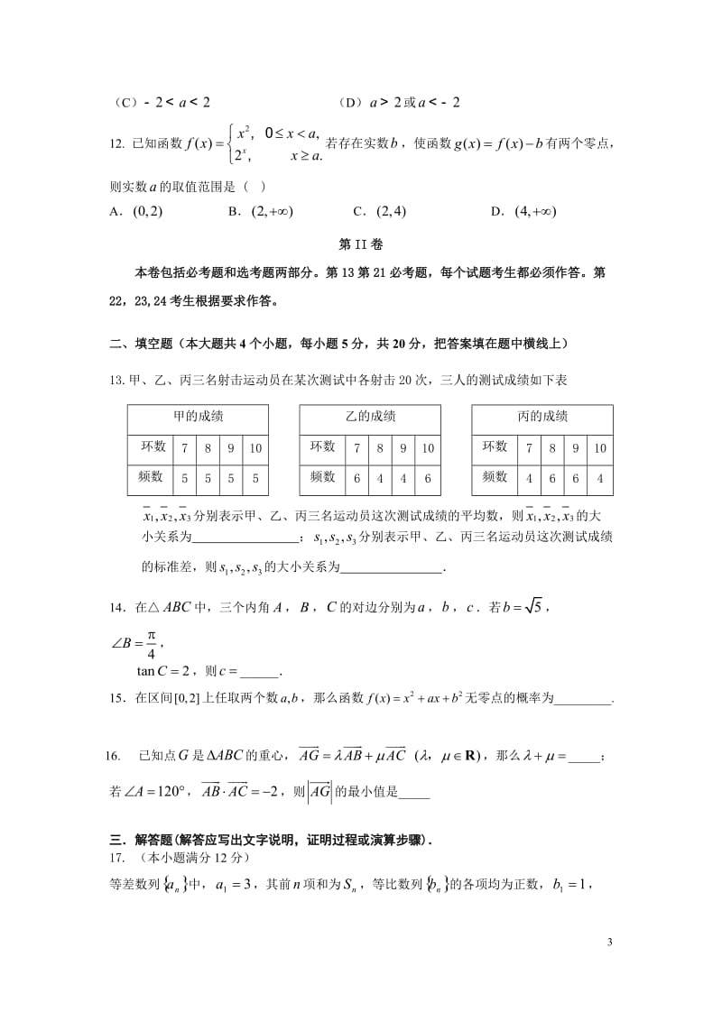 全国新课标届高三考前冲刺数学文科试题(二)含答案.doc_第3页