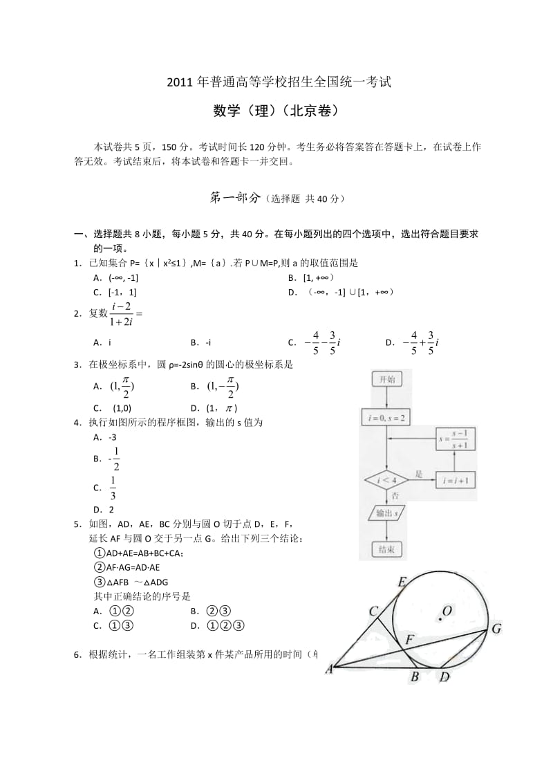 2011年全国高考理科数学试题及答案-北京.doc_第1页