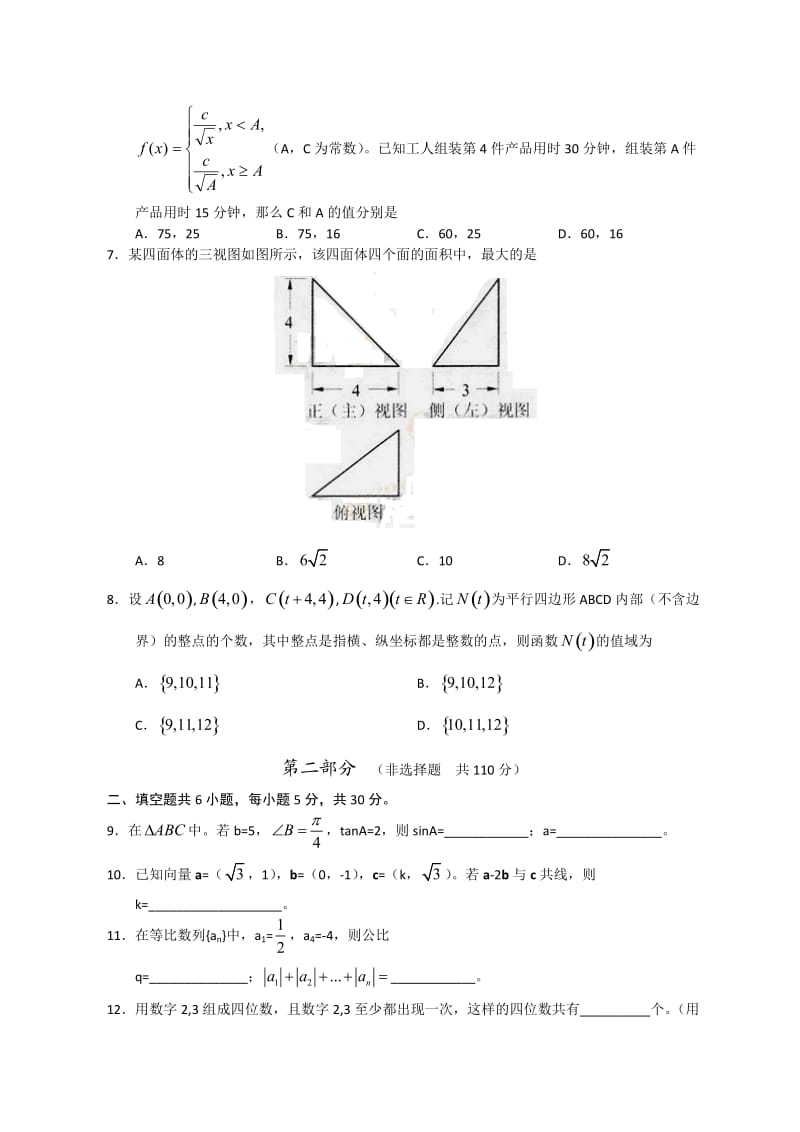 2011年全国高考理科数学试题及答案-北京.doc_第2页