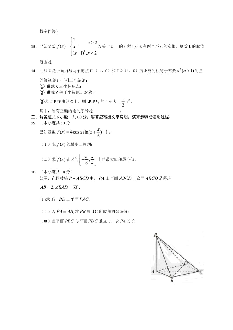 2011年全国高考理科数学试题及答案-北京.doc_第3页