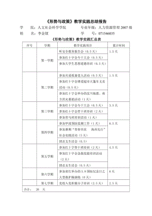 《形勢(shì)與政策》教學(xué)實(shí)踐報(bào)告.doc