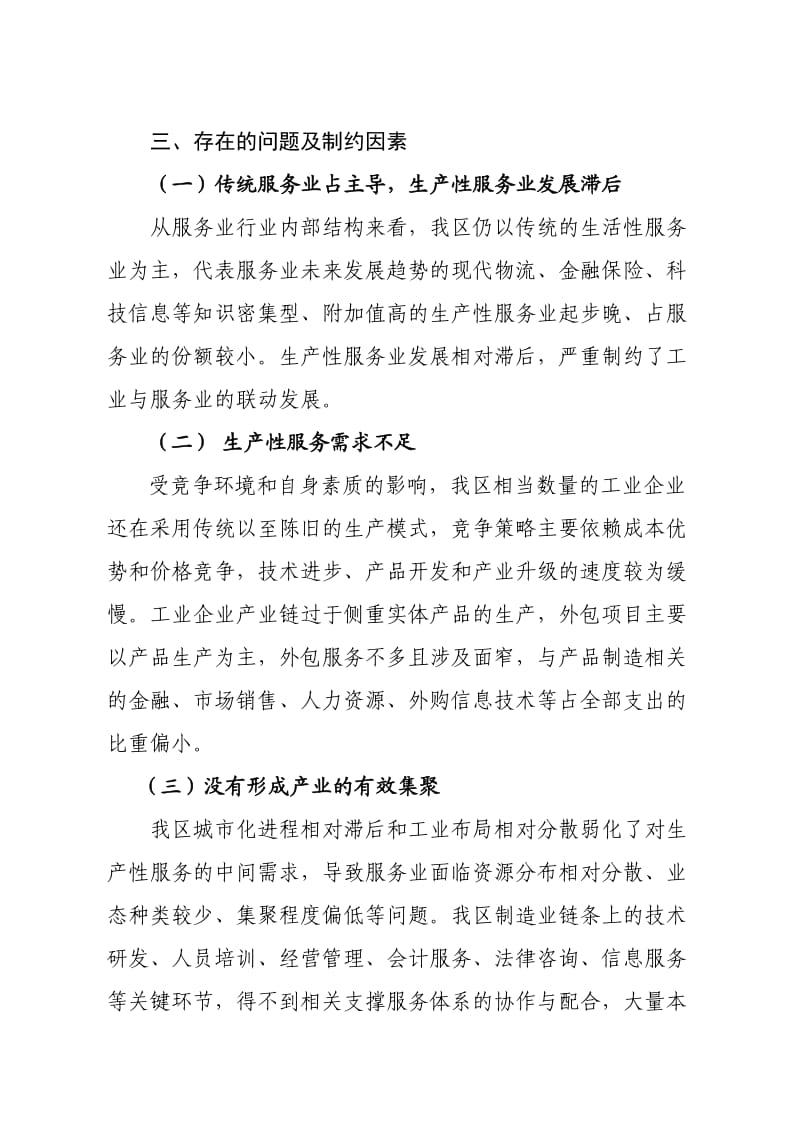 资阳区调研生产性服务业报告.doc_第3页