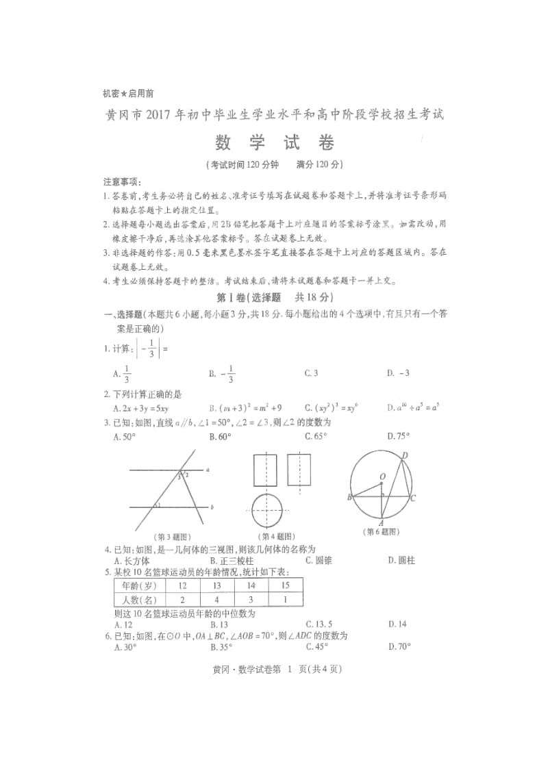 真题江苏宿迁市中考数学试卷含答案(word版).doc_第1页