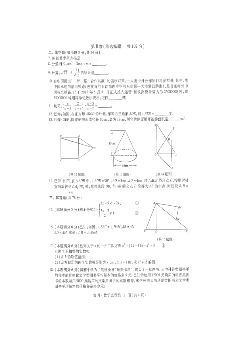 真题江苏宿迁市中考数学试卷含答案(word版).doc_第2页