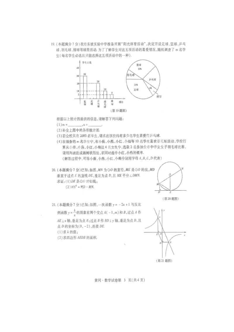 真题江苏宿迁市中考数学试卷含答案(word版).doc_第3页