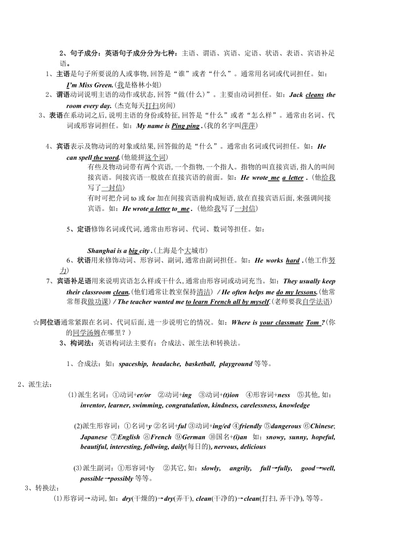 人教版初中英语语法大全[剖析].doc_第2页