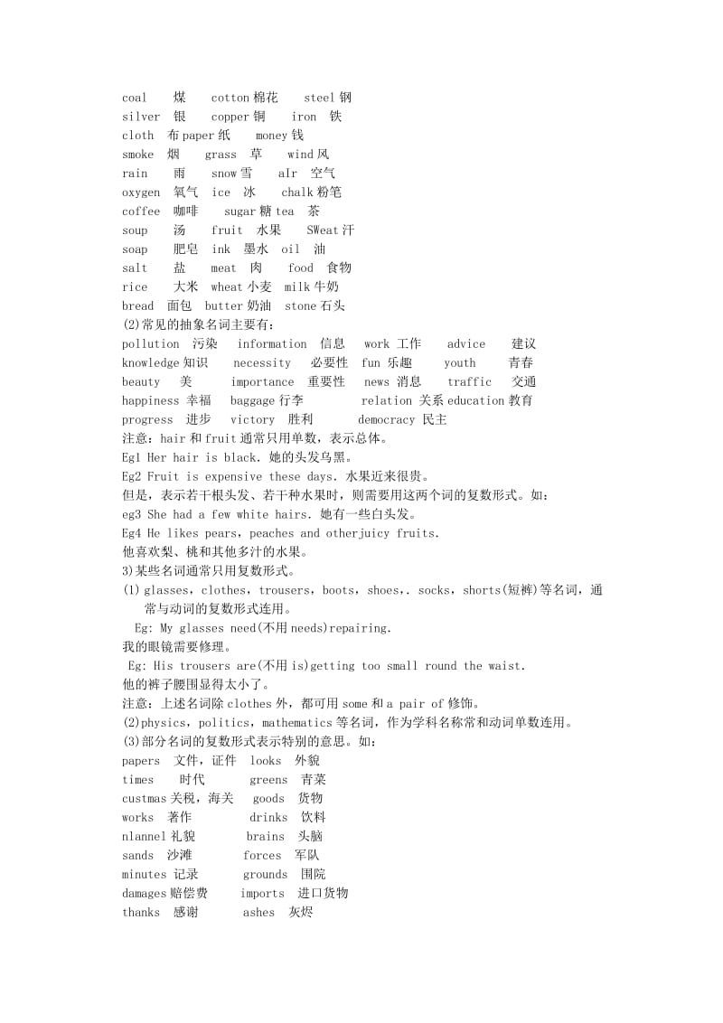 高中英语语法名词冠词代词.doc_第3页