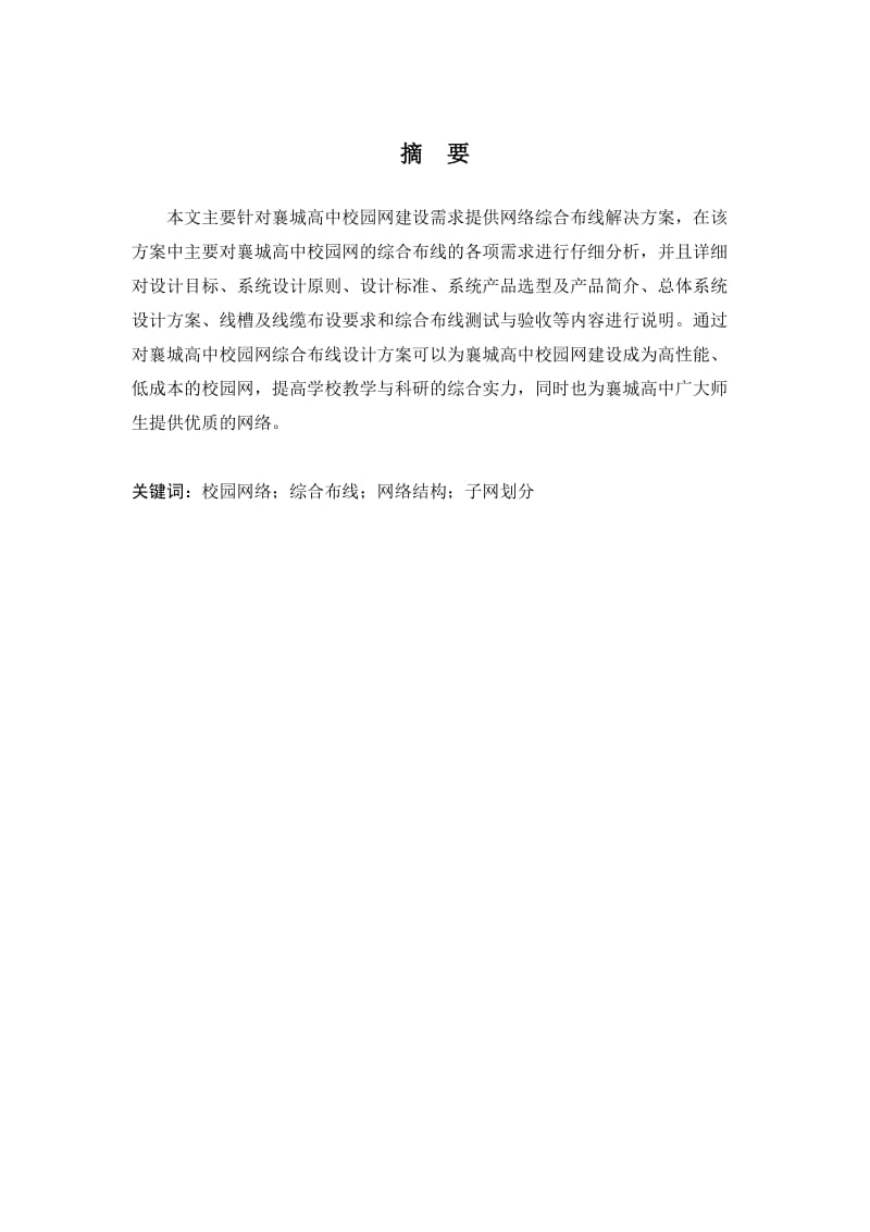 计算机网络课程设计-高中校园网组建方案.docx_第2页