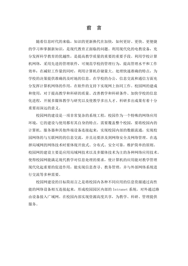 计算机网络课程设计-高中校园网组建方案.docx_第3页