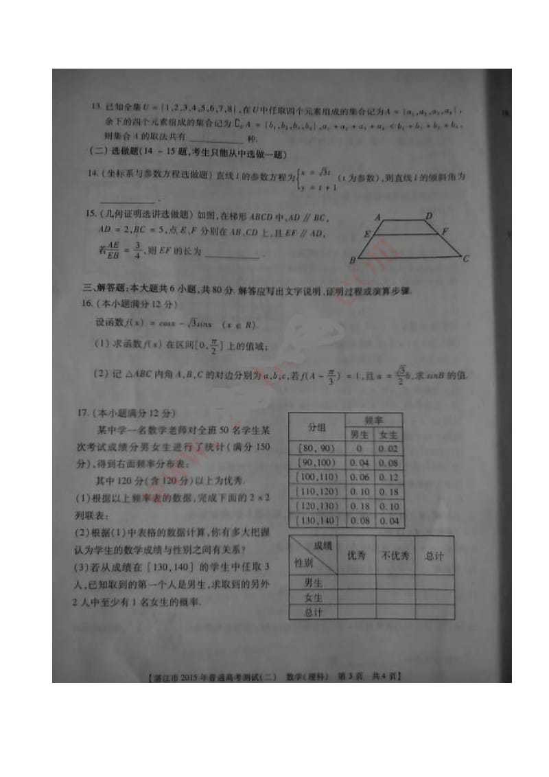 广东省湛江市2015年普通高考测试(二)理科数学(图片).doc_第3页