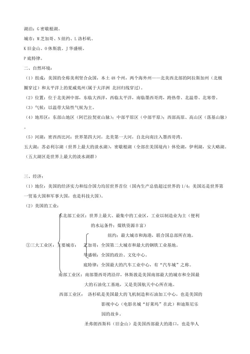 中考地理复习提纲 八年级下册 第七章认识国家(教师版).doc_第3页