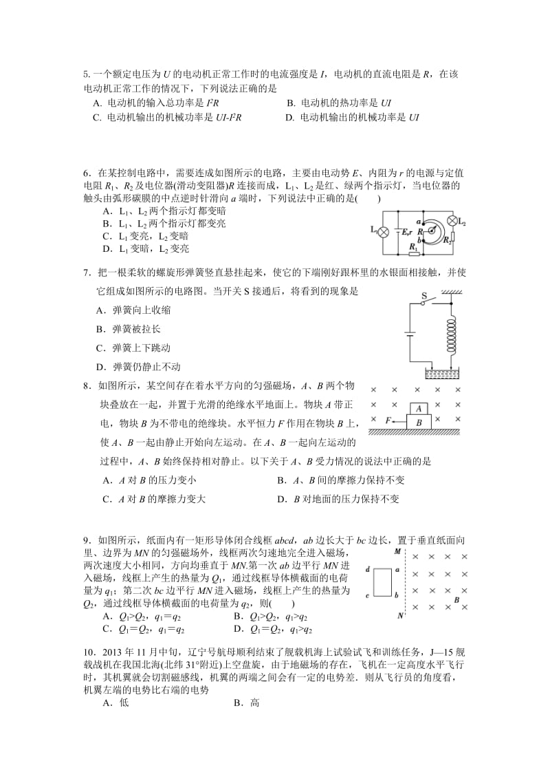 湖南省永州市2014年高二下期期末质量检测试卷物理(无答案).doc_第2页