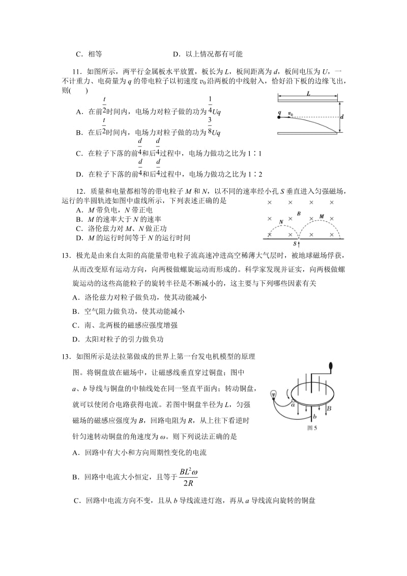 湖南省永州市2014年高二下期期末质量检测试卷物理(无答案).doc_第3页