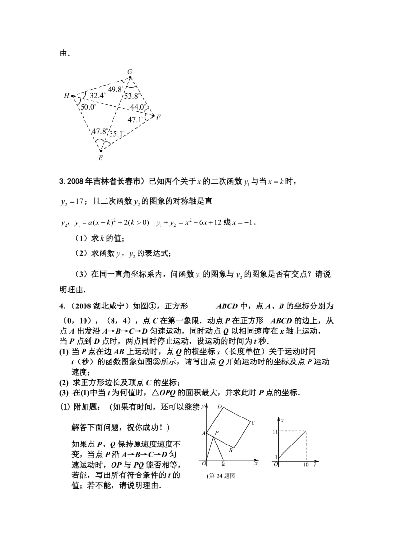 2011中考数学专题复习-压轴题.doc_第2页