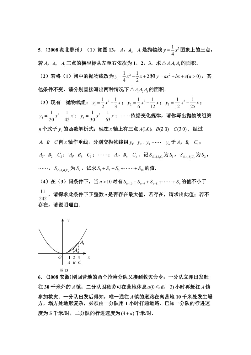 2011中考数学专题复习-压轴题.doc_第3页