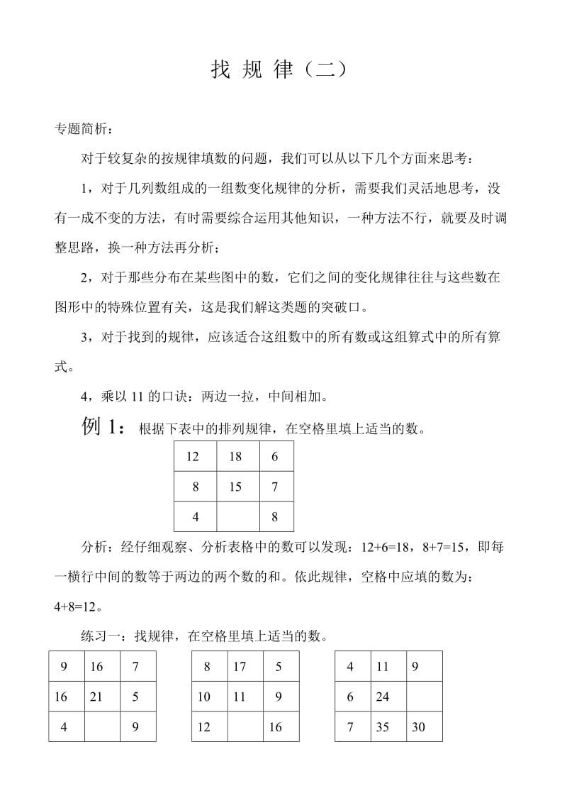 小学四年级奥数-找规律(二).docx_第1页