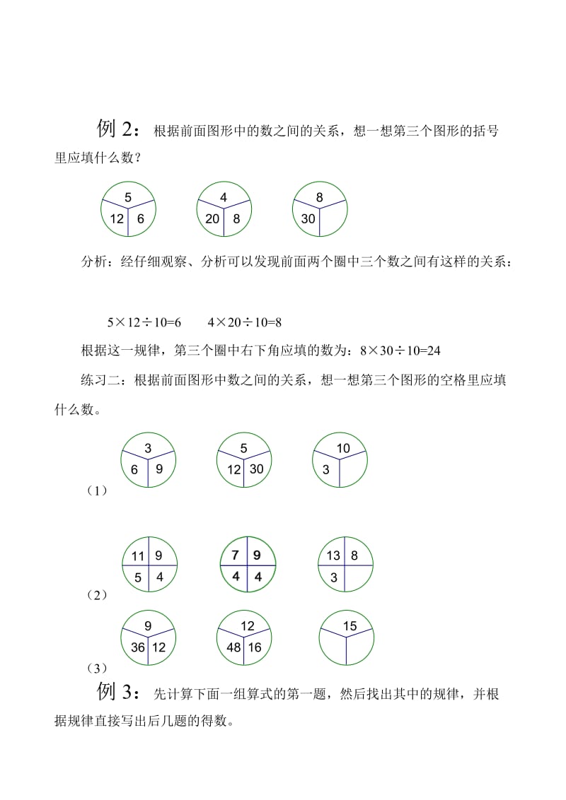 小学四年级奥数-找规律(二).docx_第2页