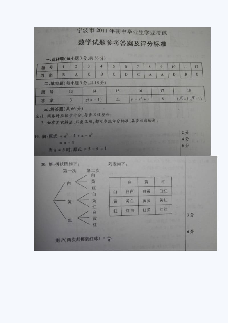 宁波中考数学试题答案.doc_第1页