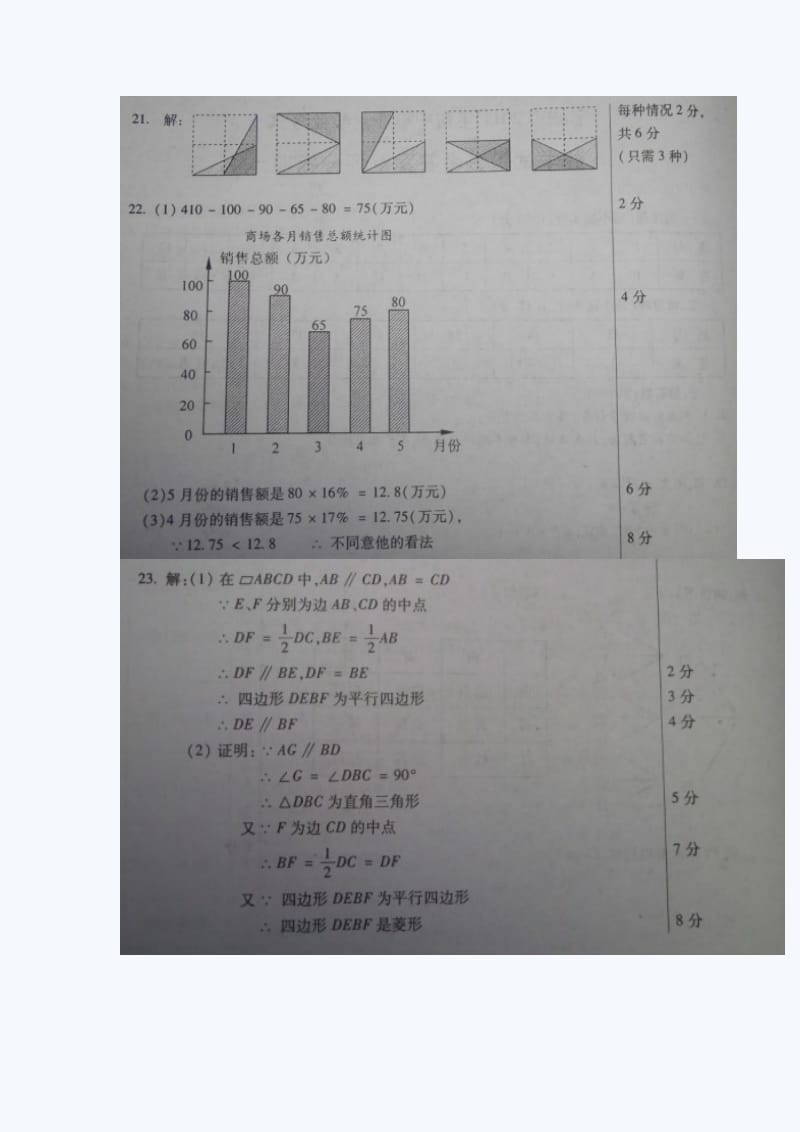 宁波中考数学试题答案.doc_第2页