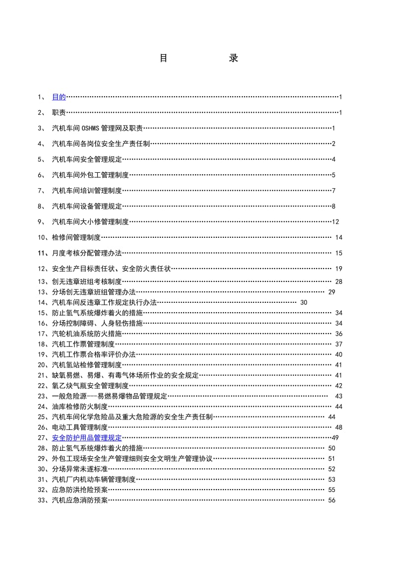 汽机管理制度汇编.doc_第2页