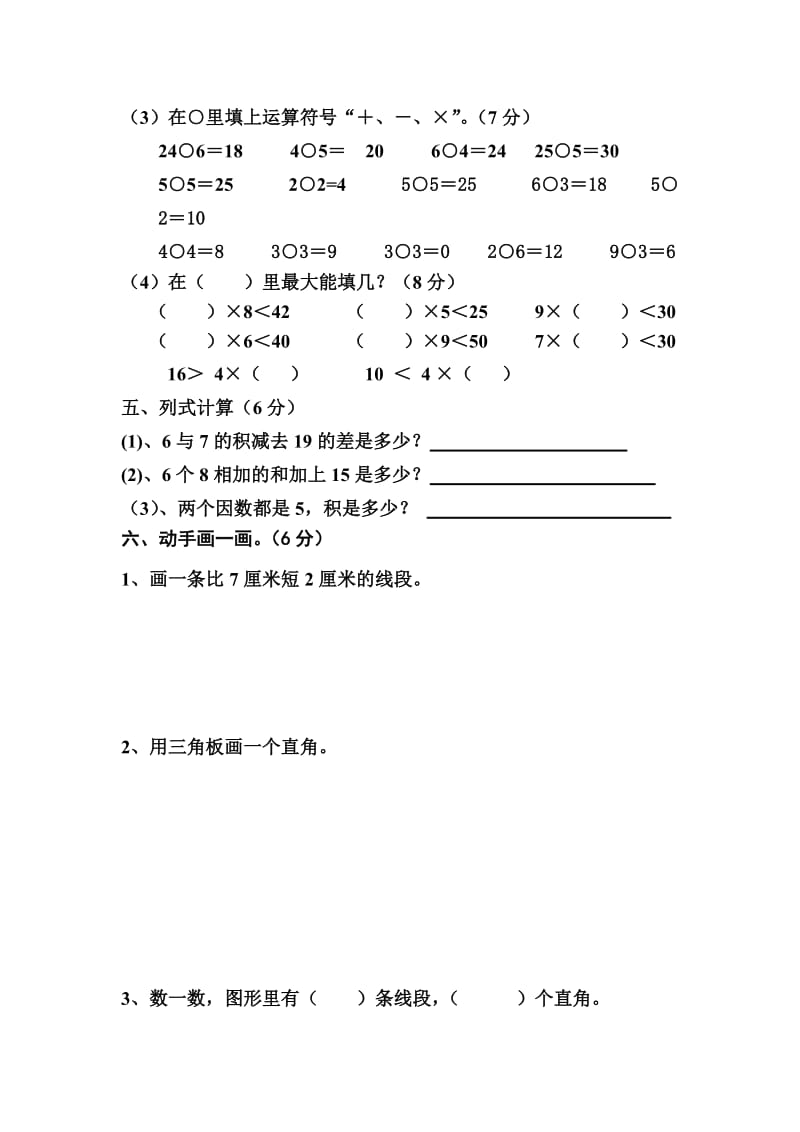 人教版小学数学二级上册期末试卷套汇编一附彩图.docx_第3页