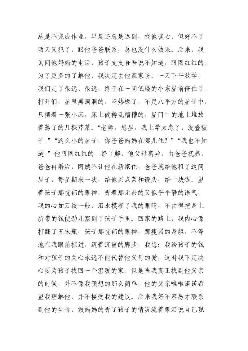 优秀小学班主任先进事迹交流材料.doc_第2页