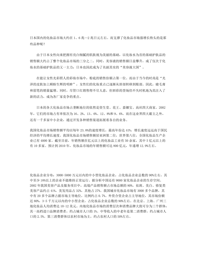 中国化妆品市场发展报告.doc_第2页