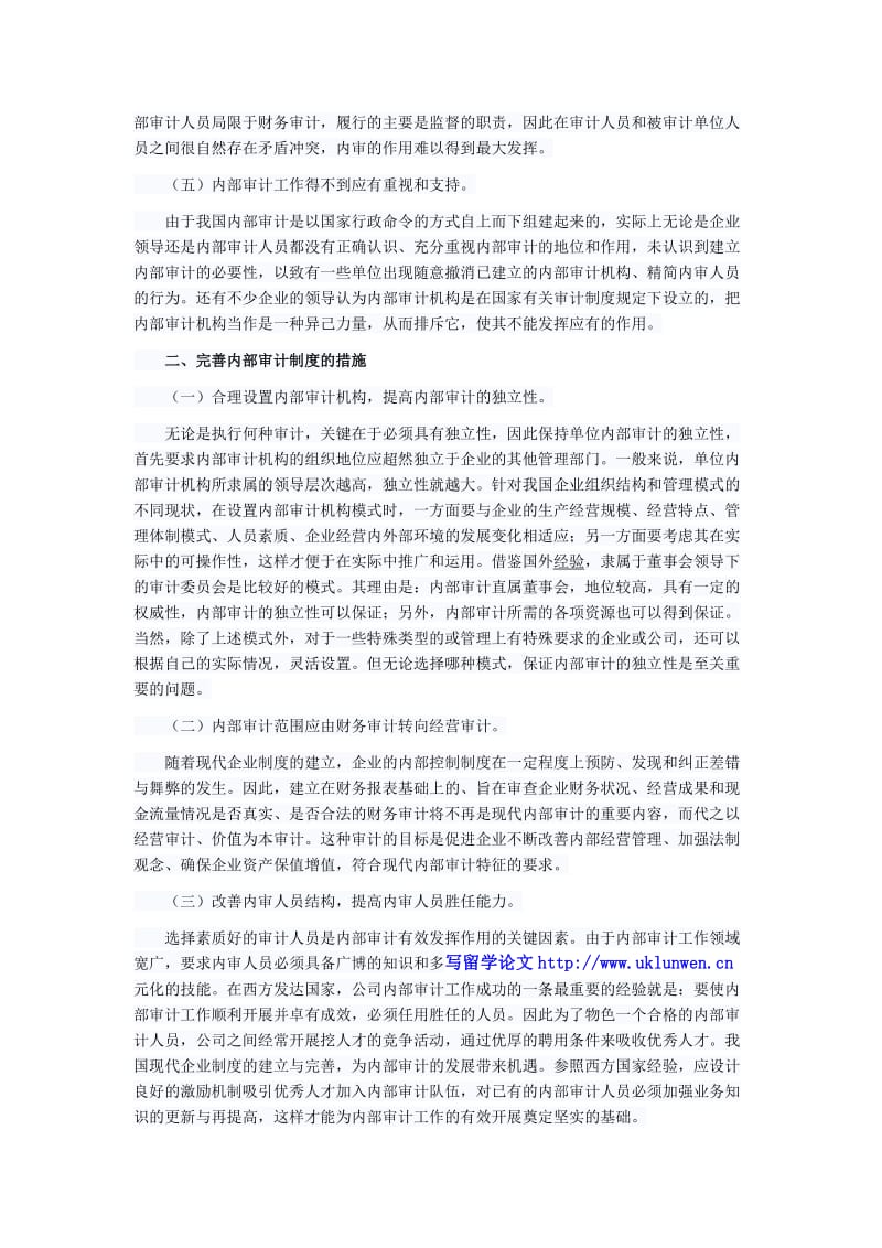 现代企业制度下内部审计的思考.doc_第2页