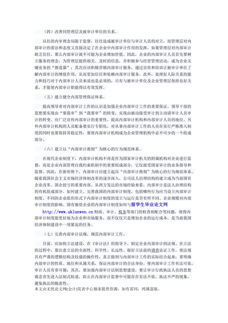 现代企业制度下内部审计的思考.doc_第3页