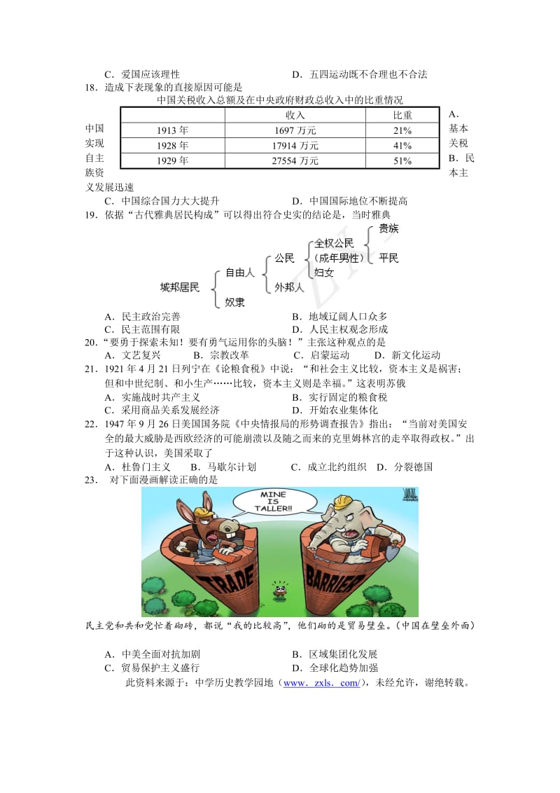 汕头市2013届普通高中毕业班教学质量监测试题.doc_第2页