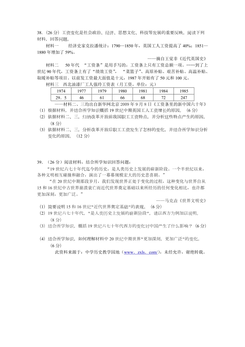 汕头市2013届普通高中毕业班教学质量监测试题.doc_第3页