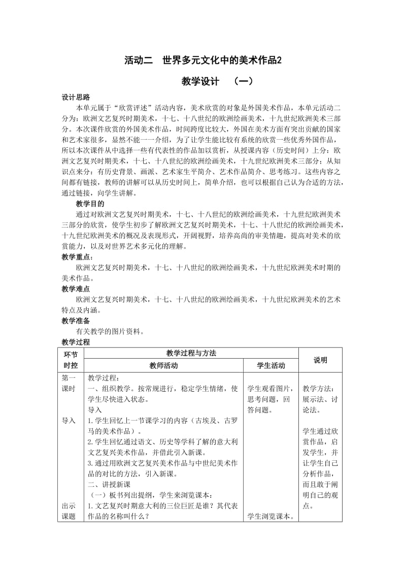 九年级美术下册全套教案.doc_第2页